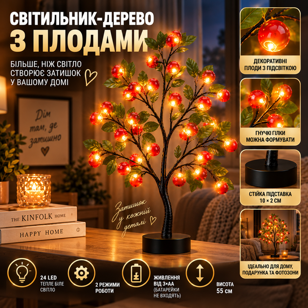 Декоративный светильник-дерево с плодами 24 LED, 55 см, теплый белый свет, 2 режима, 3×AA - изображение 2