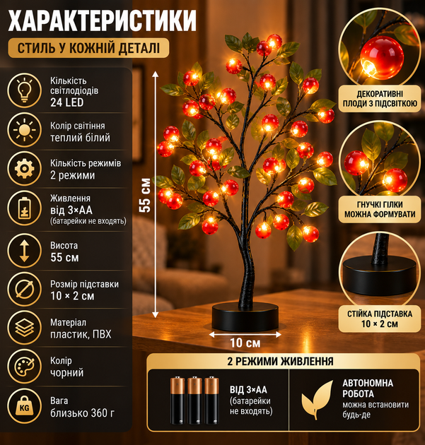 Декоративный светильник-дерево с плодами 24 LED, 55 см, теплый белый свет, 2 режима, 3×AA - изображение 3