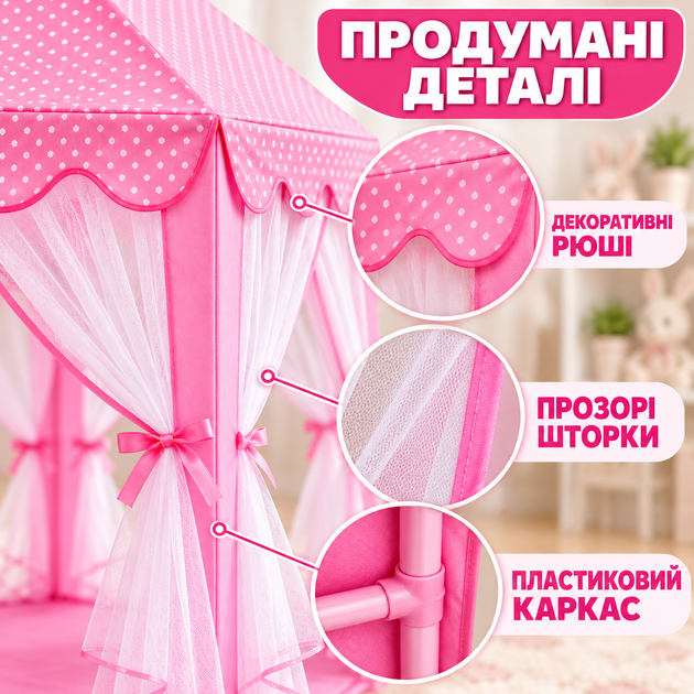Дитячий ігровий намет-будиночок «Принцеса» рожевий 130×130×110 см, складаний намет-замок для дівчинки з сіткою та шторками для ігор вдома і на вулиці - зображення 4