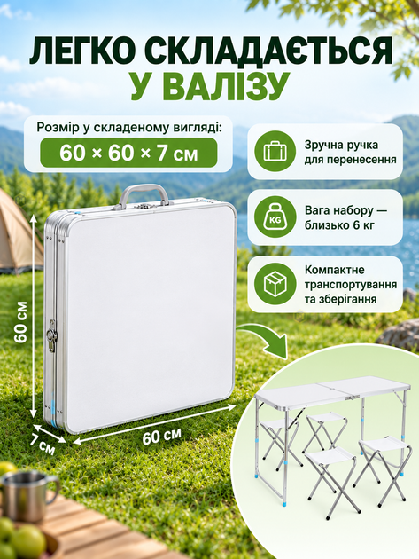 Раскладной туристический стол с 4 стульями 120×60 см, регулировка высоты 55–70 см, алюминиевый каркас, отверстие под зонтик, белый - Фото 4 Раскладной туристический стол с 4 стульями 120×60 см, регулировка высоты 55–70 см, алюминиевый каркас, отверстие под зонтик, белый - изображение 4