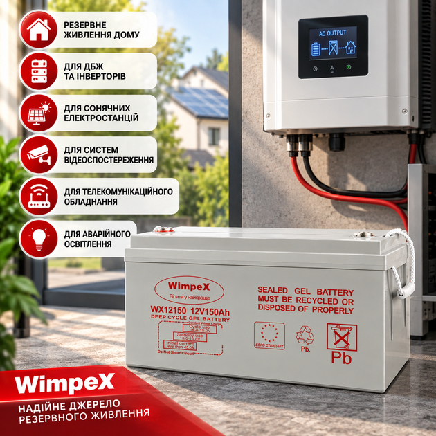 Гелевий акумулятор Wimpex 12V 150Ah Акумуляторна батарея для резервного живлення - зображення 4