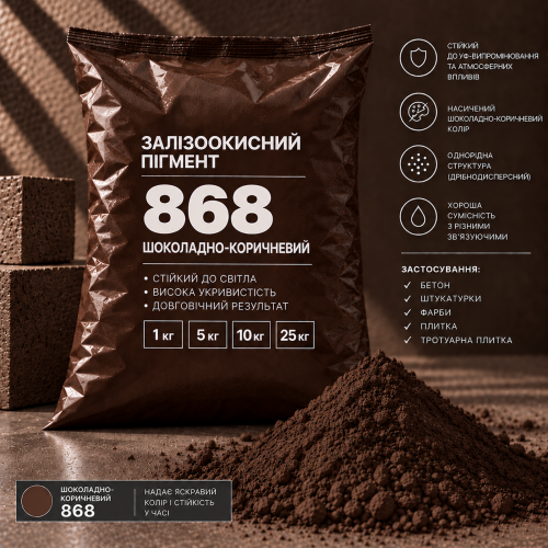 Пигмент железоокисный Tricolor коричневый 868/P.BROWN-7, 1 кг. - Фото 1 Пигмент железоокисный Tricolor коричневый 868/P.BROWN-7, 1 кг. - изображение 1
