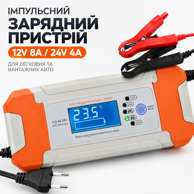 Зарядний пристрій автомобільного акумулятора 12V 8A / 24V 4A з інтелектуальною функцією РК-дисплей для AGM, GEL, SLA (12V 8A / 24V 4A) - Фото 1 Зарядний пристрій автомобільного акумулятора 12V 8A / 24V 4A з інтелектуальною функцією РК-дисплей для AGM, GEL, SLA (12V 8A / 24V 4A) - зображення 1