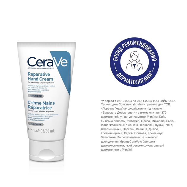 Восстанавливающий крем CeraVe для очень сухой и огрубевшей кожи рук 50 мл (3337875597319) - Фото 3 Восстанавливающий крем CeraVe для очень сухой и огрубевшей кожи рук 50 мл (3337875597319) - изображение 3