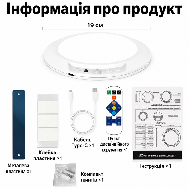 Бездротовий акумуляторний LED-світильник з датчиком руху та пультом (19 см) — розумне світло без дротів та руйнування стін - изображение 6