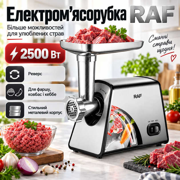 Компактна м'ясорубка для кухні з насадкою для ковбаси RAF універсальна електромясорубка з функцією реверс - зображення 3