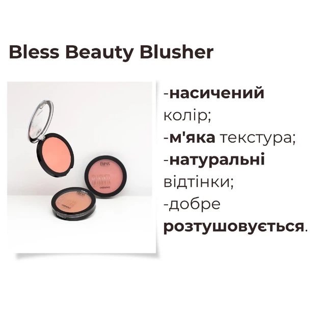 Рум'яна для обличчя компактна Bless Beauty BLUSHER Cheek and Face №03 Світлий Молочний Шоколад , 5 г - Фото 6 Рум'яна для обличчя компактна Bless Beauty BLUSHER Cheek and Face №03 Світлий Молочний Шоколад , 5 г - изображение 6