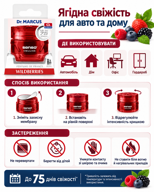 Ароматизатор повітря гелевий Dr. Marcus Senso Deluxe Wildberries («Лісові ягоди») - изображение 3