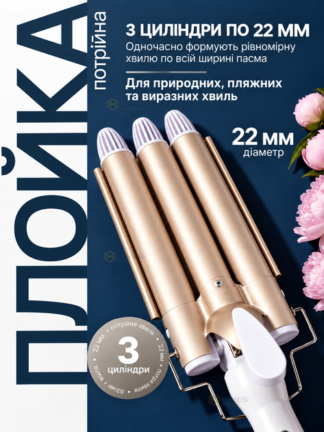 Тройная плойка-волна для волос 22 мм 45 Вт, щипцы на 3 волны с керамическим покрытием 170/220°C - изображение 3