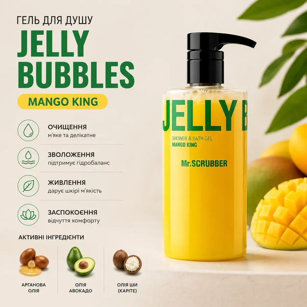 Гель для душа Jelly Bubbles Mango King от Mr.SCRUBBER, 500 мл - Фото 4 Гель для душа Jelly Bubbles Mango King от Mr.SCRUBBER, 500 мл - изображение 4