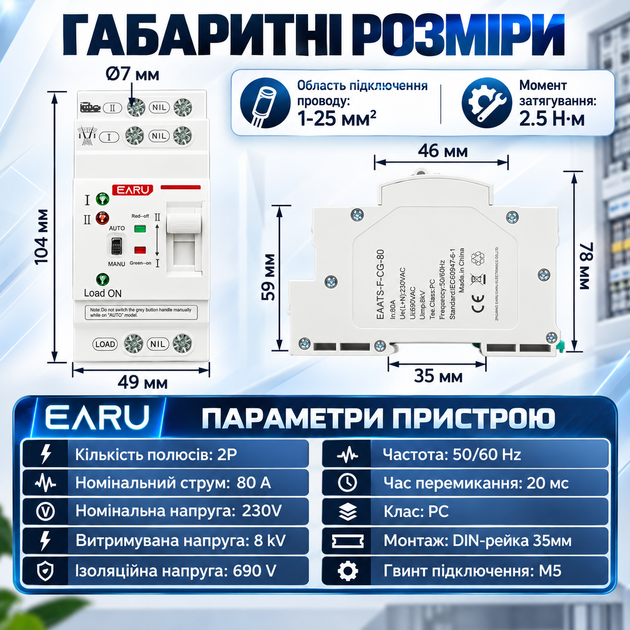 Автоматичний перемикач введення резерву (реле) EARU EAATS-F-CG-80A 2P (АВР/ATS) 1-фаза - зображення 8