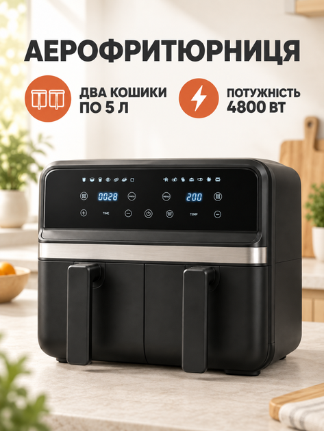 Аэрофритюрница 10 л 4800 Вт с двумя корзинами и сенсорным управлением черная (37261116) - изображение 2