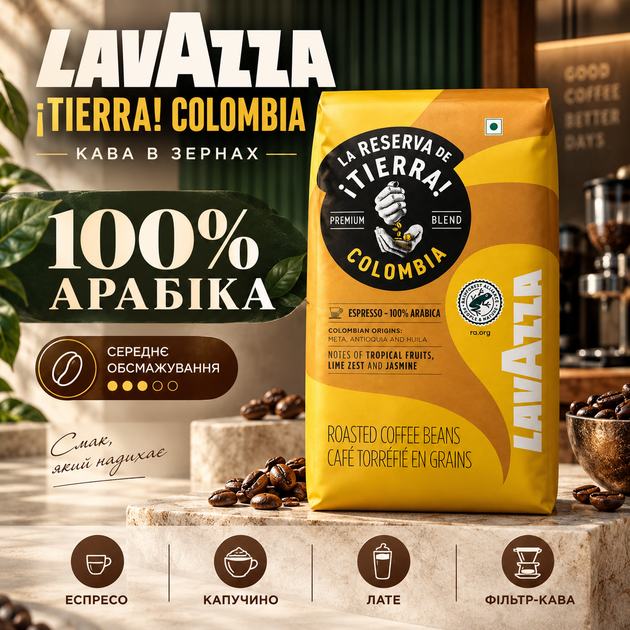 Кофе в зернах Lavazza Tierra Colombia 1010 г 100 процентов арабика средней обжарки колумбийский с кислинкой красных ягод тропическими фруктами для эспрессо капучино латте фильтр кофе - Фото 1 Кофе в зернах Lavazza Tierra Colombia 1010 г 100 процентов арабика средней обжарки колумбийский с кислинкой красных ягод тропическими фруктами для эспрессо капучино латте фильтр кофе - изображение 1