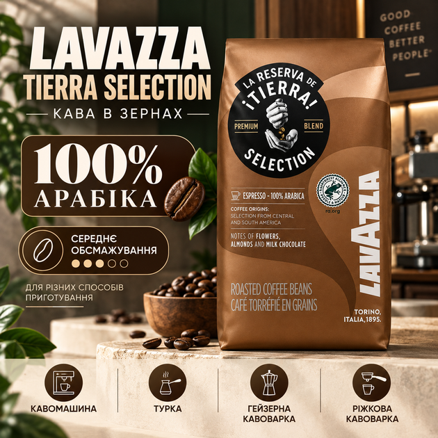 Кава зернова Lavazza Tierra Selection 1015 г 100% добірна арабіка з кофеїном середнього обсмажування ароматна збалансована з легкою гірчинкою тривалим післясмаком для кавомашин гейзерних ріжкових кавоварок турки - Фото 1 Кава зернова Lavazza Tierra Selection 1015 г 100% добірна арабіка з кофеїном середнього обсмажування ароматна збалансована з легкою гірчинкою тривалим післясмаком для кавомашин гейзерних ріжкових кавоварок турки - зображення 1