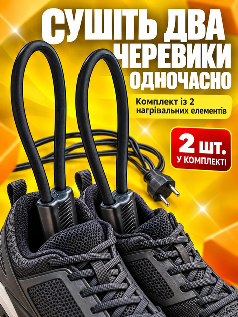 Комплект 2шт Дугова електро-сушарка для взуття BRS, Чорна, електрична сушка (сушарка для взуття) - Фото 2 Комплект 2шт Дугова електро-сушарка для взуття BRS, Чорна, електрична сушка (сушарка для взуття) - зображення 2