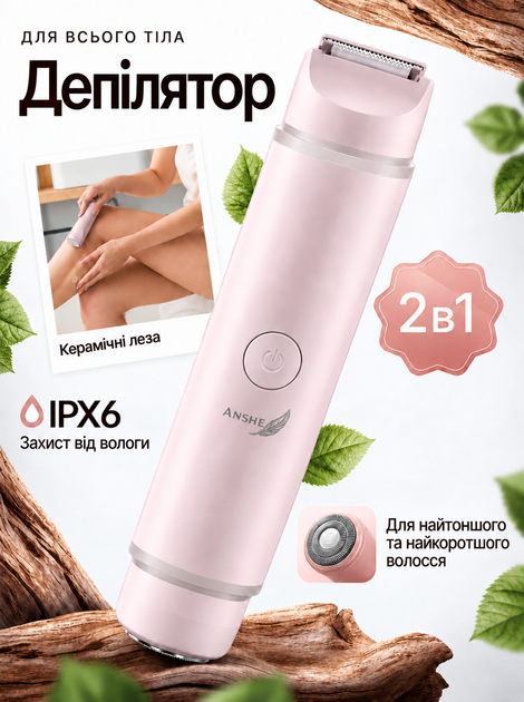 Депилятор женский 2 в 1 для лица зоны бикини подмышек ног и тела электробритва аккумуляторная беспроводная с керамическим лезвием круглой бритвенной головкой влагозащитой IPX6 зарядкой USB Type-C розовая ANSHE - изображение 2