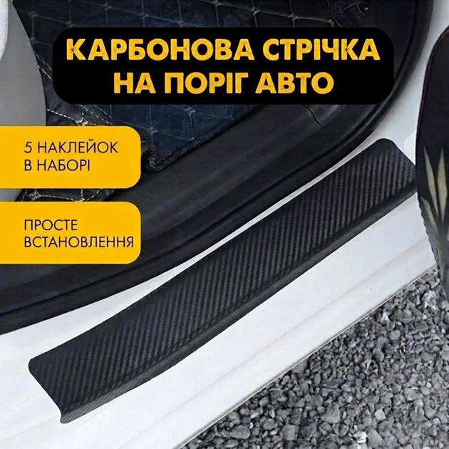 Тюнинг набор защитные наклейки SUZUKI GRAND VITARA II Сузуки Гранд Витара 2 2005-2017 комплект 5шт пленка декоративные наклейки Цвет черный карбон - изображение 9