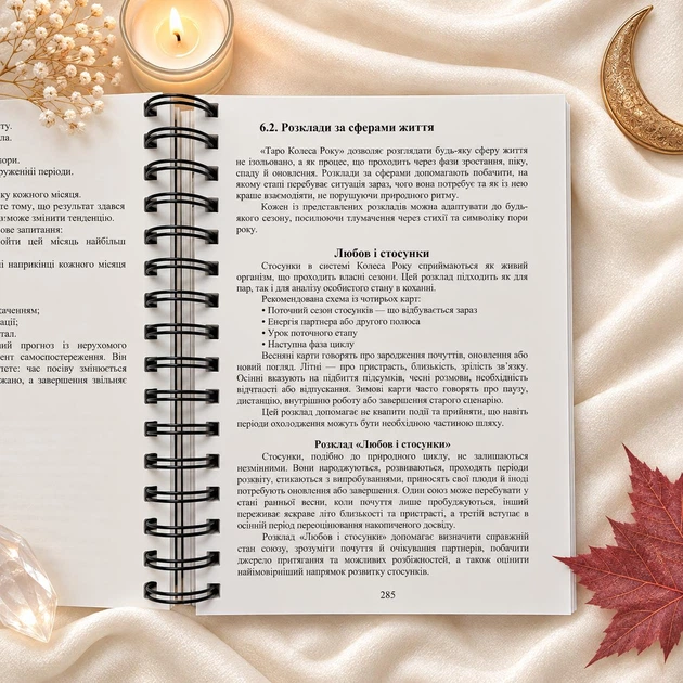 Книга по Таро «Колесо Року» — докладний посібник з вивчення та тлумачення карт, українська мова - Фото 7 Книга по Таро «Колесо Року» — докладний посібник з вивчення та тлумачення карт, українська мова - зображення 7