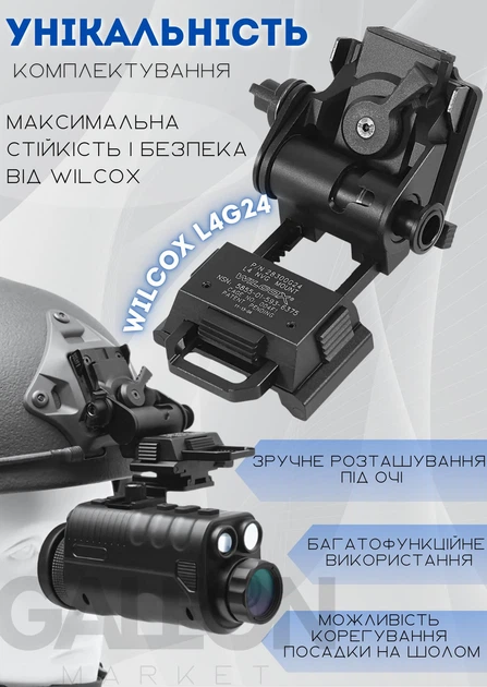 Прибор ночного видения NVG 40 с креплением на шлем Wilcox Wilcox L4G24 до 500м в темноте (M-T) - изображение 7