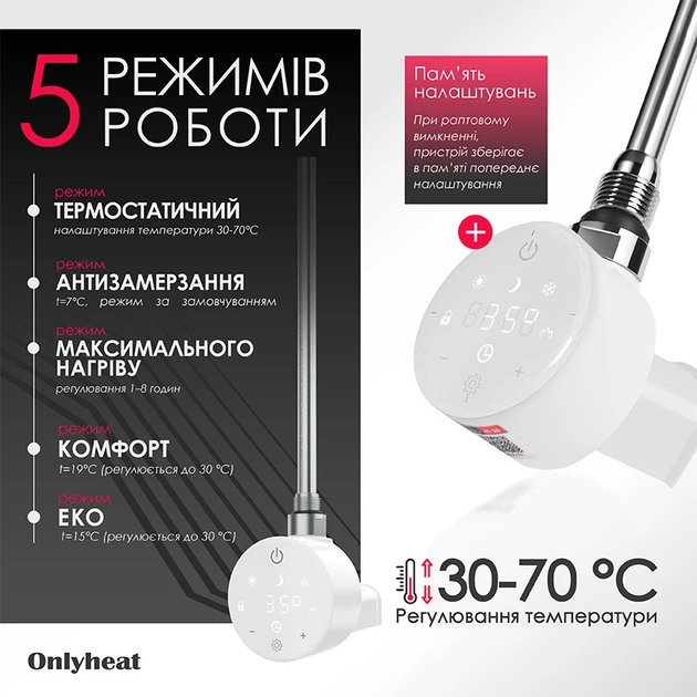 ТЕН для рушникосушки Onlyheat Ivory White Pro 0.6 кВт + крани під ТЕН Ideale Senso, білий - изображение 3