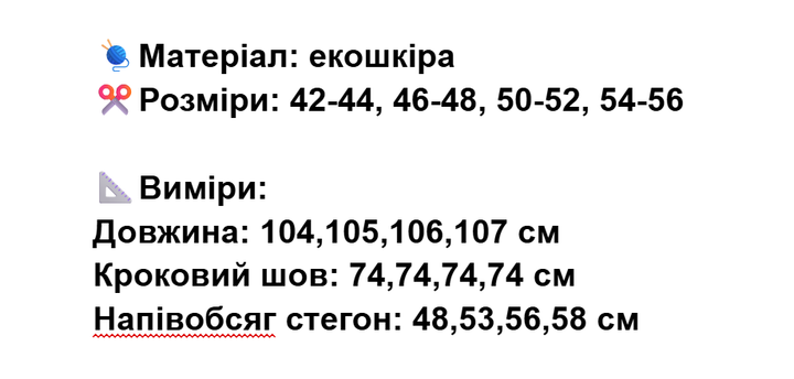 Женские кожаные демисезонные брюки палаццо эко кожа черные 46/48 fg01716 - Фото 11 Женские кожаные демисезонные брюки палаццо эко кожа черные 46/48 fg01716 - изображение 11