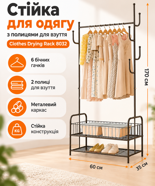 Вешалка напольная для одежды и обуви Clothes Drying Rack 8032 металлическая с перекладиной для плечиков 2 нижними полками 6 боковыми крючками с порошковым покрытием стационарная без колес 170×60×35 см - Фото 1 Вешалка напольная для одежды и обуви Clothes Drying Rack 8032 металлическая с перекладиной для плечиков 2 нижними полками 6 боковыми крючками с порошковым покрытием стационарная без колес 170×60×35 см - изображение 1