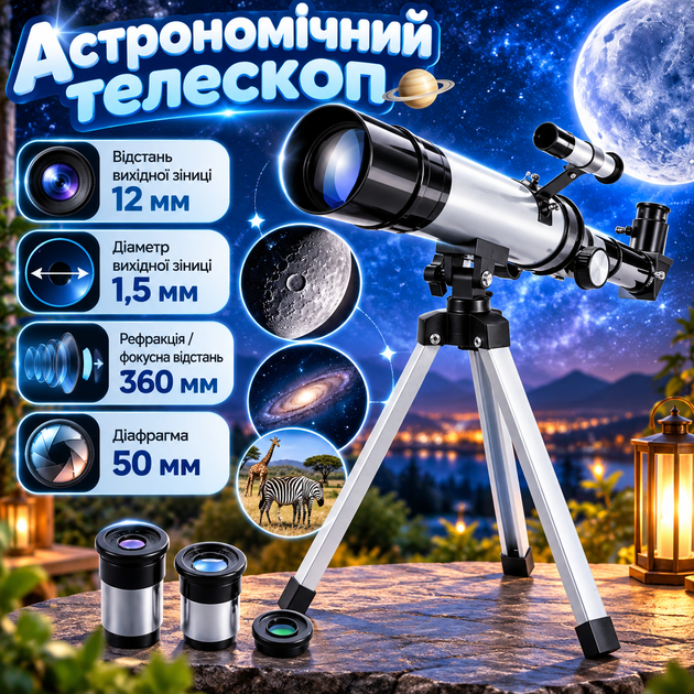 Астрономічний телескоп UKC A36050/7925 50 мм 360 мм зі збільшенням до 100х на штативі - Фото 1 Астрономічний телескоп UKC A36050/7925 50 мм 360 мм зі збільшенням до 100х на штативі - зображення 1