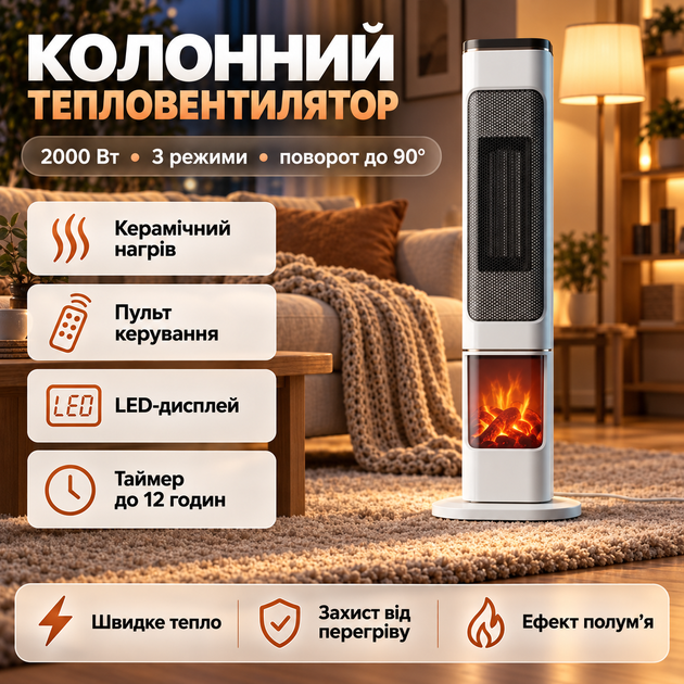 Тепловентилятор колонний керамічний з пультом ДК для обігріву дому та офісу електричний тепловентилятор з таймером поворотний обігрівач з сенсорним дисплеєм - Фото 1 Тепловентилятор колонний керамічний з пультом ДК для обігріву дому та офісу електричний тепловентилятор з таймером поворотний обігрівач з сенсорним дисплеєм - зображення 1