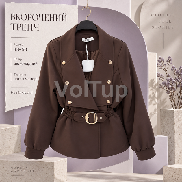 Жіночий укорочений тренч 48–50 шоколадний, модель з котон меморі на підкладці - Фото 1 Жіночий укорочений тренч 48–50 шоколадний, модель з котон меморі на підкладці - зображення 1