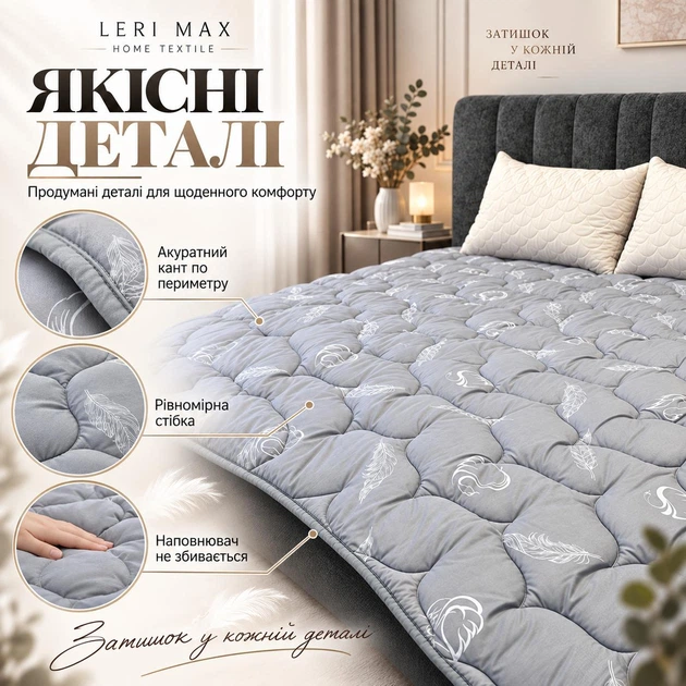Одеяло LERI MAX Эко Пух 200x215 см микрофибра 350 г/м² серое - Фото 3 Одеяло LERI MAX Эко Пух 200x215 см микрофибра 350 г/м² серое - изображение 3