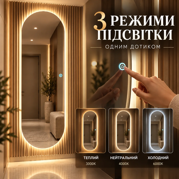 Зеркало в полный рост 150х60см настенное овальное зеркало с подсветкой для прихожей дизайнерское эксклюзивное зеркало Asans D105 - Фото 3 Зеркало в полный рост 150х60см настенное овальное зеркало с подсветкой для прихожей дизайнерское эксклюзивное зеркало Asans D105 - изображение 3