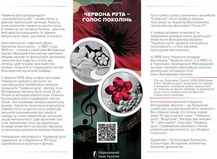 Серебряная монета НБУ "Червона рута — голос поколений" 10 гривен 2026 - изображение 7