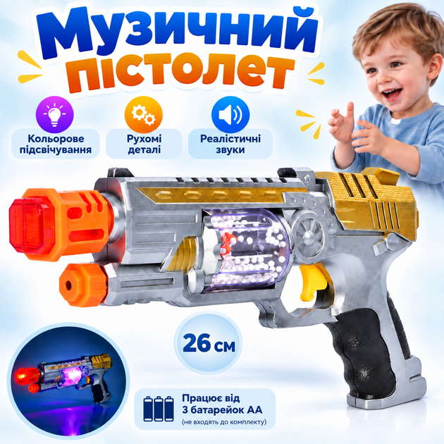Дитячий іграшковий музичний пістолет CF-927 26 см світло рухомі деталі іграшкова зброя для дітей іграшкові пістолети (584975) - Фото 1 Дитячий іграшковий музичний пістолет CF-927 26 см світло рухомі деталі іграшкова зброя для дітей іграшкові пістолети (584975) - зображення 1
