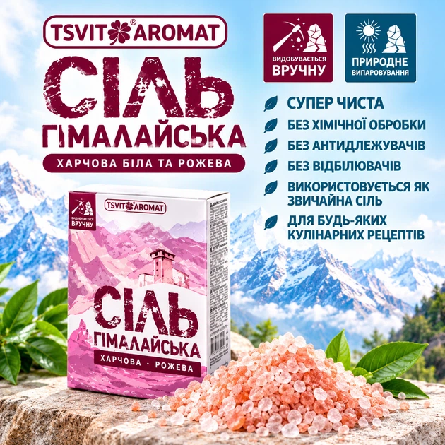 Сіль гімалайська харчова рожева TSVIT AROMAT, 200 г - Фото 1 Сіль гімалайська харчова рожева TSVIT AROMAT, 200 г - зображення 1