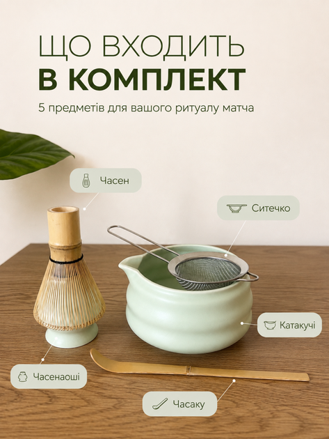Набор аксессуаров посуды для приготовления матча чая (5 предметов) Yume Mint посуда для матчи в подарочной коробке светло зеленый - изображение 2