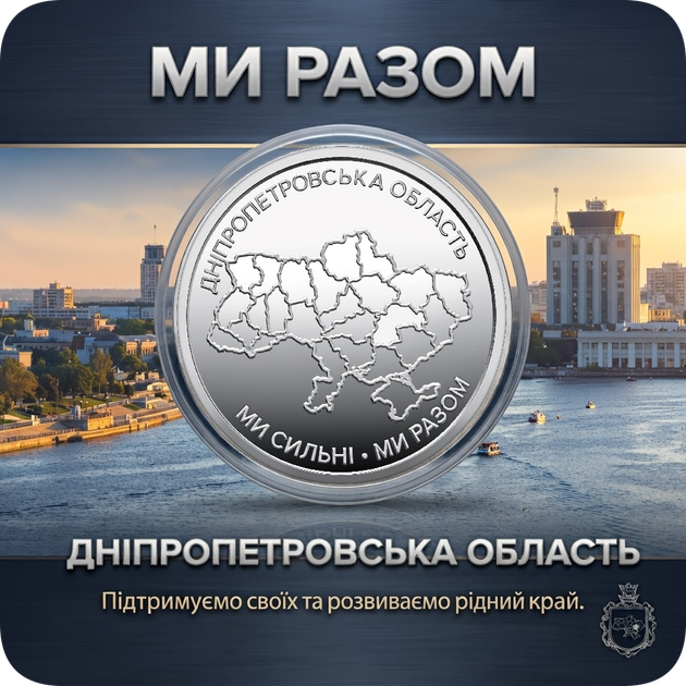 Монета "Днепропетровская область. Мы сильны. Мы вместе" в капсуле - Фото 1 Монета "Днепропетровская область. Мы сильны. Мы вместе" в капсуле - изображение 1