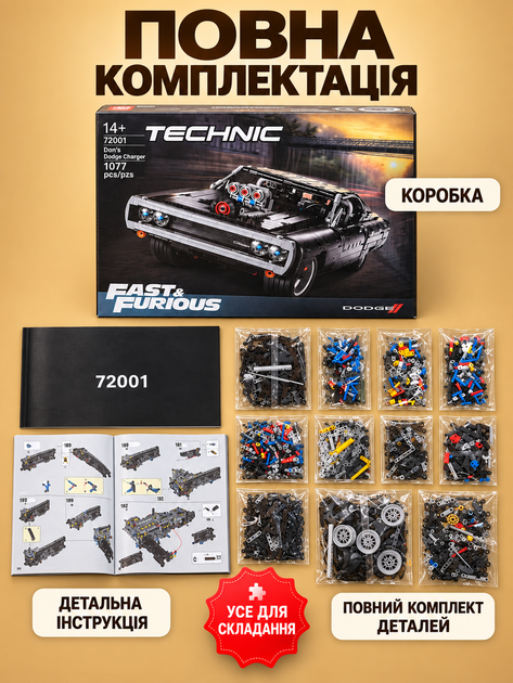 Конструктор машина детский форсаж машинки техник для мальчика Technic Dodge Charger Доминика Торетто коллекционная модель авто подарок для взрослых и детей большой игровой развивающий набор на день рождения 1077 деталей OnePro черный 74022 - Фото 6 Конструктор машина детский форсаж машинки техник для мальчика Technic Dodge Charger Доминика Торетто коллекционная модель авто подарок для взрослых и детей большой игровой развивающий набор на день рождения 1077 деталей OnePro черный 74022 - изображение 6