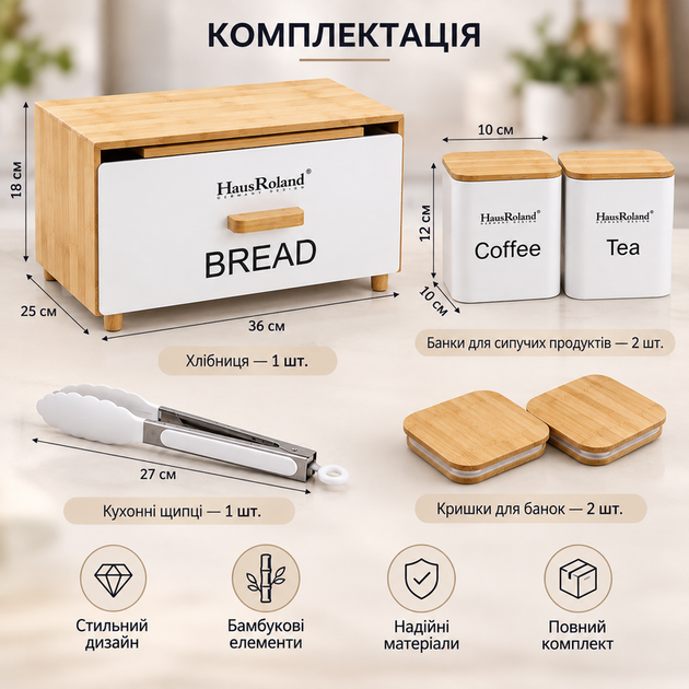 Настольная хлебница с набором банок для сыпучих продуктов (2 шт) - кухонный комплект для хранения хлеба, чая, кофе и сахара - изображение 3