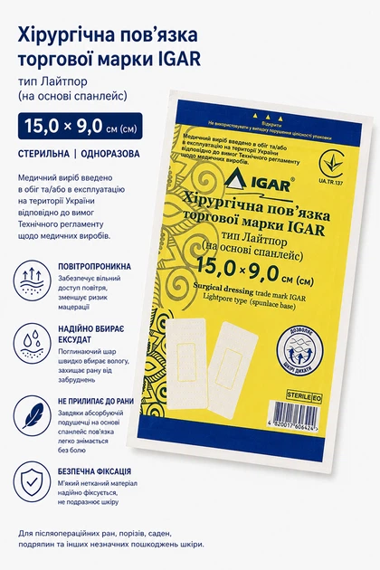 Пластырь хирургический IGAR Лайтпор стерильная повязка 15×9 см - изображение 3