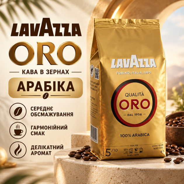 Зерновой кофе Lavazza Oro арабика 1000 г средней обжарки с насыщенным цветом деликатным ароматом мягким сбалансированным вкусом легкой кислинкой сладостью шоколадными нотами и длительным послевкусием - Фото 1 Зерновой кофе Lavazza Oro арабика 1000 г средней обжарки с насыщенным цветом деликатным ароматом мягким сбалансированным вкусом легкой кислинкой сладостью шоколадными нотами и длительным послевкусием - изображение 1