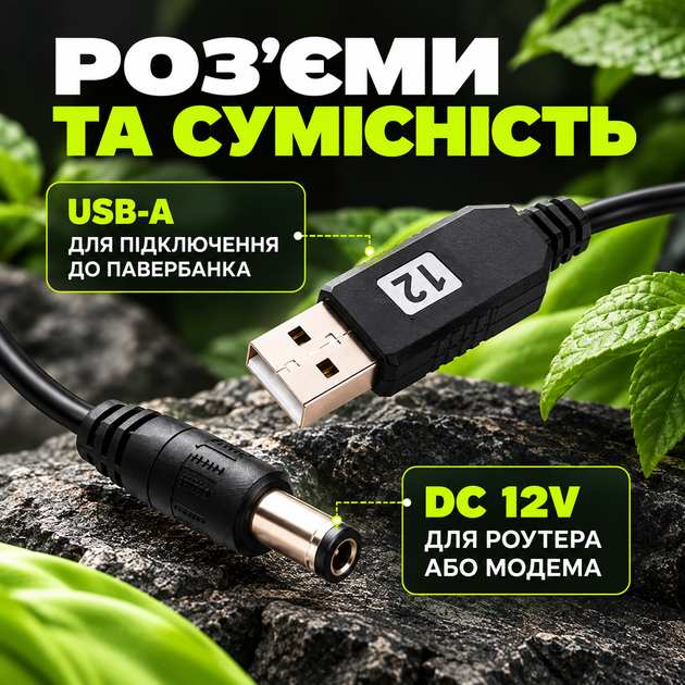 Кабель для роутера від павербанка провід для роутера кабель підвищення напруги USB DC 12V від Power Bank для Wi-Fi роутера модема кабель для підключення роутера до Power Bank - зображення 5