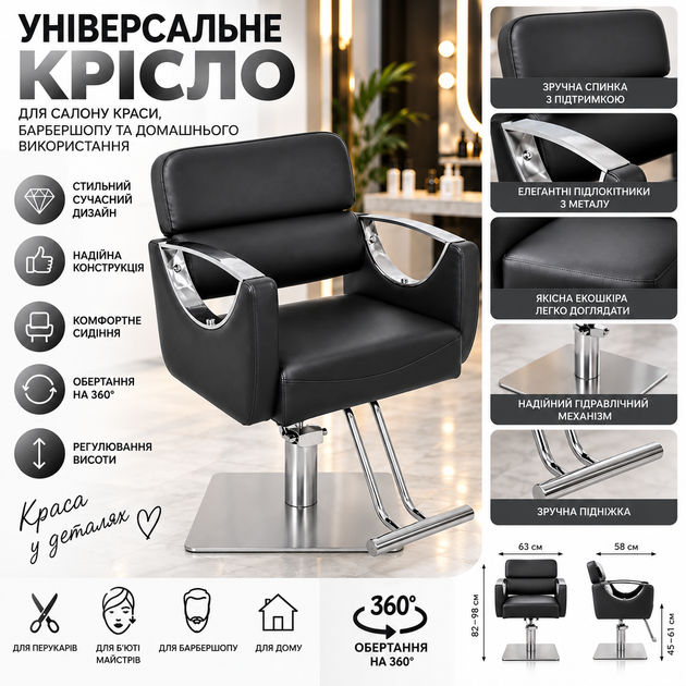 Крісло для перукарень / салонів краси Преміум гідравлічне, екошкіра чорний, база метал метал 45х45 хром - изображение 2