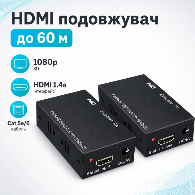 Удлинитель HDMI по RJ45 витой паре активный, до 60м - Фото 1 Удлинитель HDMI по RJ45 витой паре активный, до 60м - изображение 1