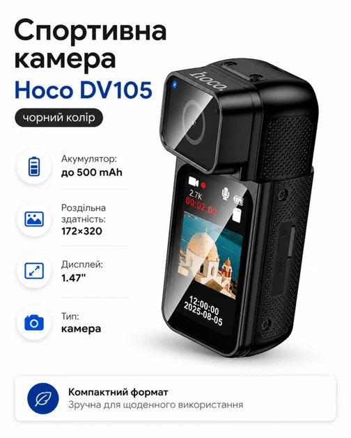Спортивна камера Hoco DV105 Чорний - Фото 1 Спортивна камера Hoco DV105 Чорний - изображение 1