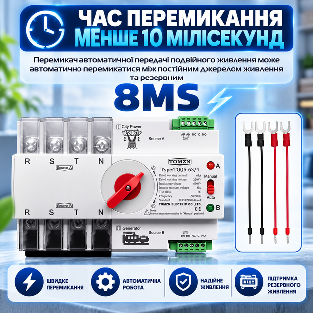 Автоматичний перемикач введення резерву TOMZN TOQ5-63/4P 63A 4P (АВР) 3-фази - зображення 4