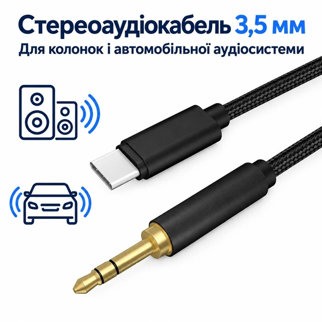 Кабель Type-C - 3.5 мм AUX аудио Stone 1 м позолоченные контакты (ST-GJ011-1M) - Фото 7 Кабель Type-C - 3.5 мм AUX аудио Stone 1 м позолоченные контакты (ST-GJ011-1M) - изображение 7