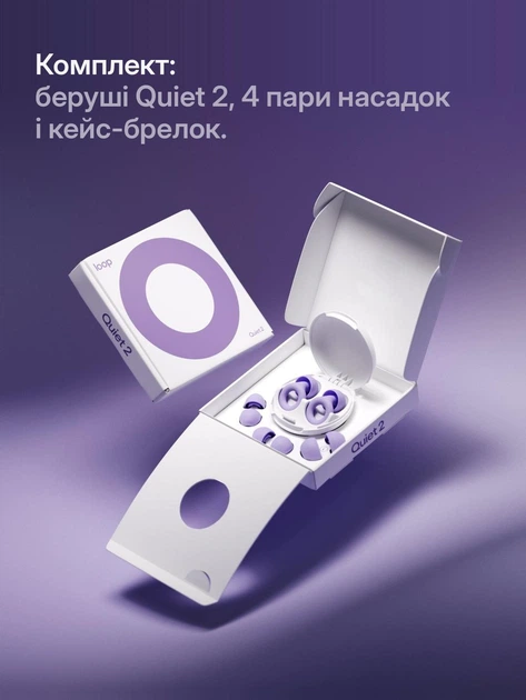 Беруши для сна Loop Earplugs Quiet 2 многоразовые силиконовые с шумоподавлением 24 дБ от храпа и шума от взрывов и выстрелов для ушей бируши луп 4 размера насадок с кейсом Violet Фиолетовый - Фото 5 Беруши для сна Loop Earplugs Quiet 2 многоразовые силиконовые с шумоподавлением 24 дБ от храпа и шума от взрывов и выстрелов для ушей бируши луп 4 размера насадок с кейсом Violet Фиолетовый - изображение 5