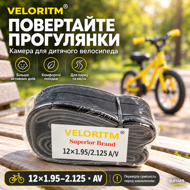 Камера велосипедная VELORITM 12×1.95/2.125 AV - изображение 3