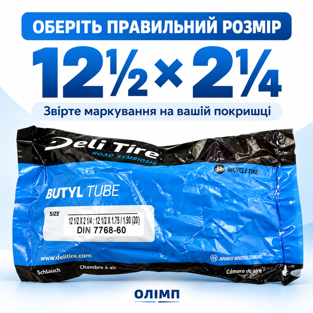 Камера Deli Tire 12 1/2×2 1/4 с изогнутым ниппелем для детской коляски и велосипеда - Фото 2 Камера Deli Tire 12 1/2×2 1/4 с изогнутым ниппелем для детской коляски и велосипеда - изображение 2