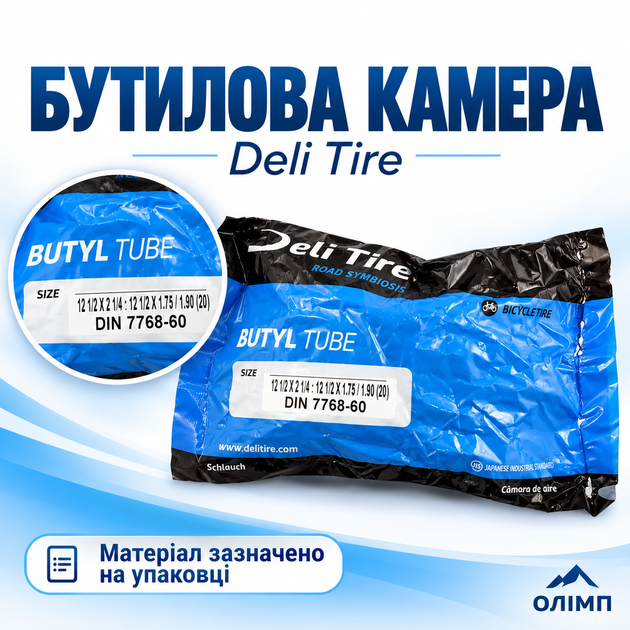 Камера Deli Tire 12 1/2×2 1/4 с изогнутым ниппелем для детской коляски и велосипеда - Фото 3 Камера Deli Tire 12 1/2×2 1/4 с изогнутым ниппелем для детской коляски и велосипеда - изображение 3